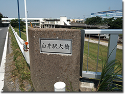 千葉NT-橋銘板-1