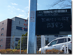 千葉NT-街路灯表示板-2