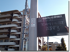 千葉NT-街路灯表示板-4