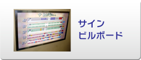 サイン・ビルボード