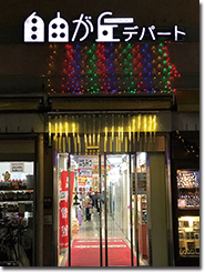 自由が丘デパートXmas-4