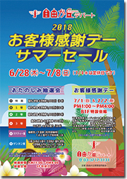 自由が丘デパート ポスター