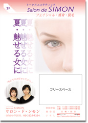 サロン・ド・シモン ポスター
